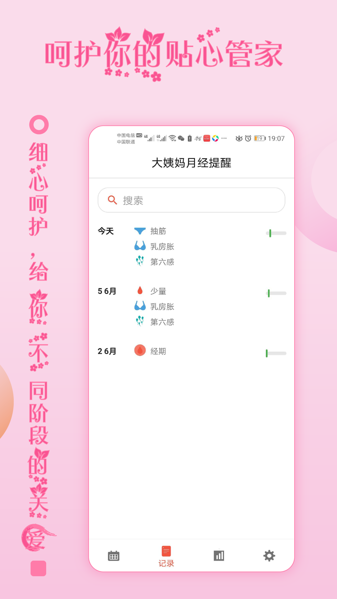 大姨妈月经提醒截图3