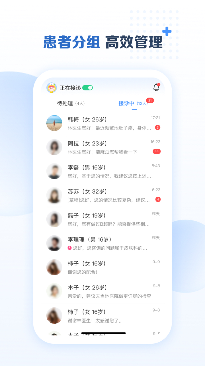 成都美柚互联网医院医生端截图2
