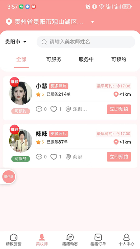 猪猪驾到截图3