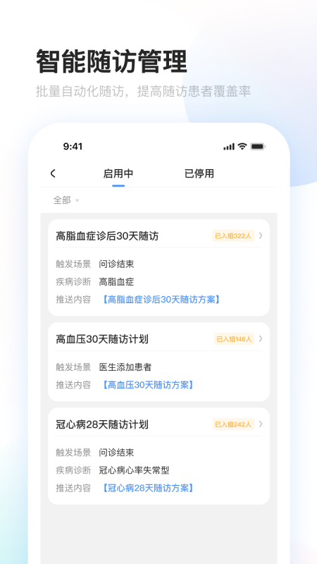 上药云健康