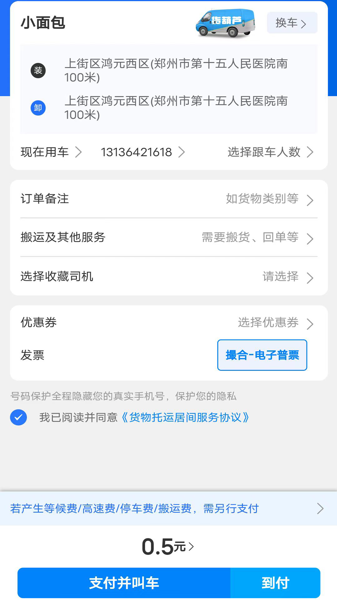 货葫芦截图1