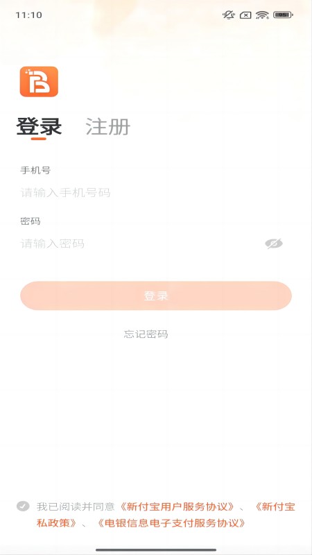 新付宝截图2
