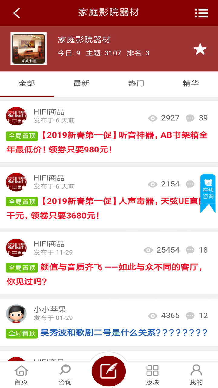 爱hifi音响截图4