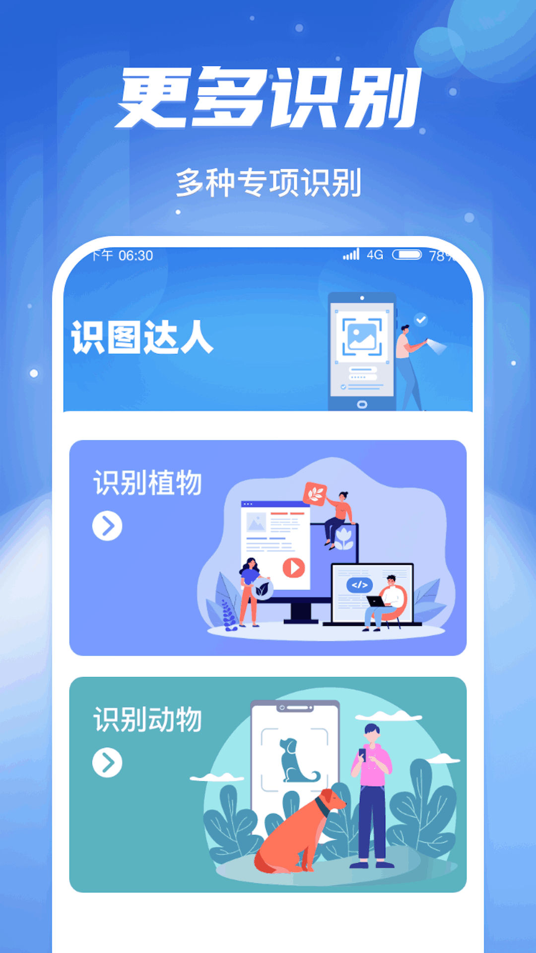 识图达人截图3