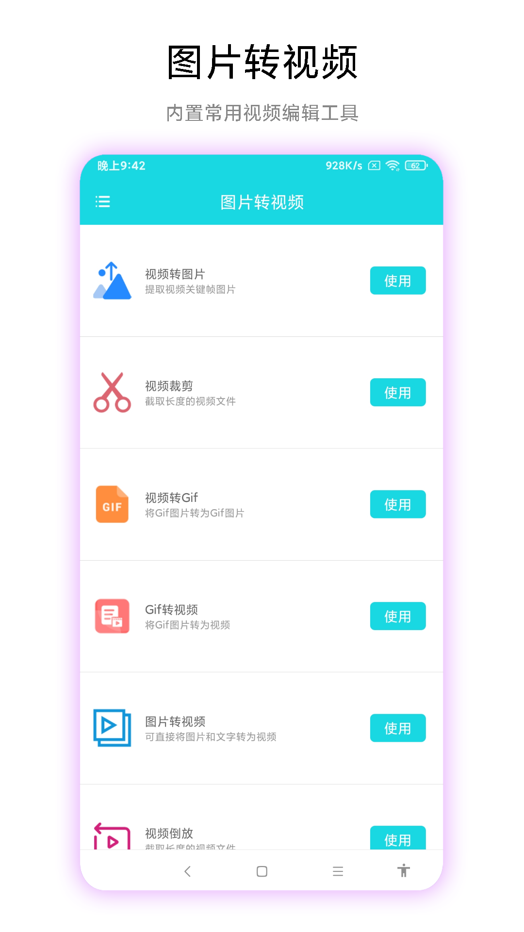 图片转视频截图1
