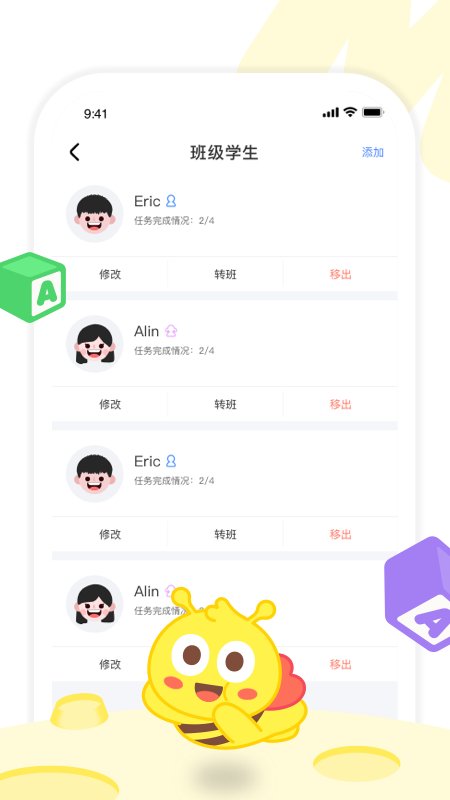 呱呱蜂乐园教师端