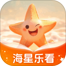 海星乐看