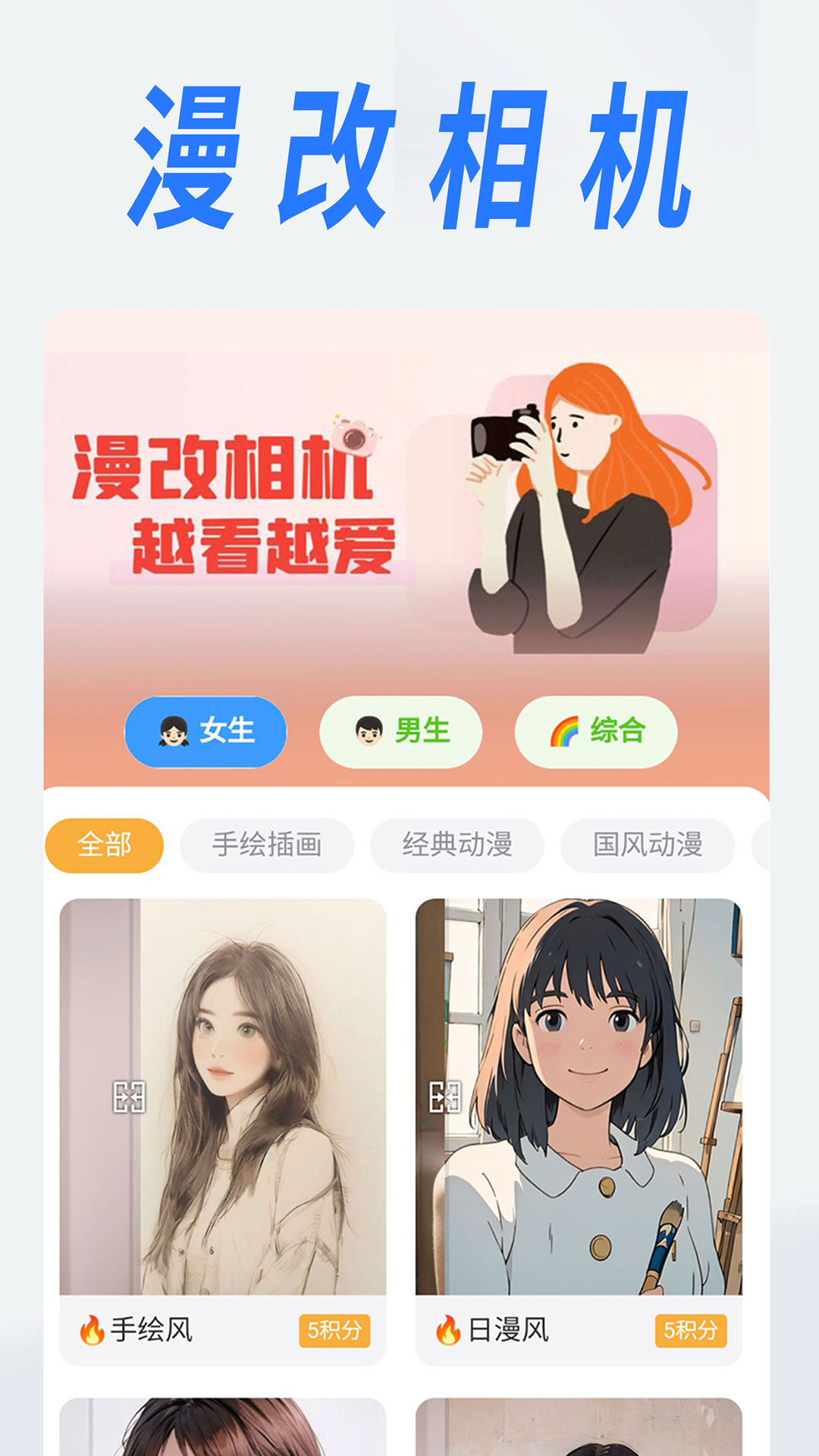 漫改相机截图1