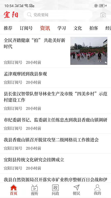 云上宜阳截图4