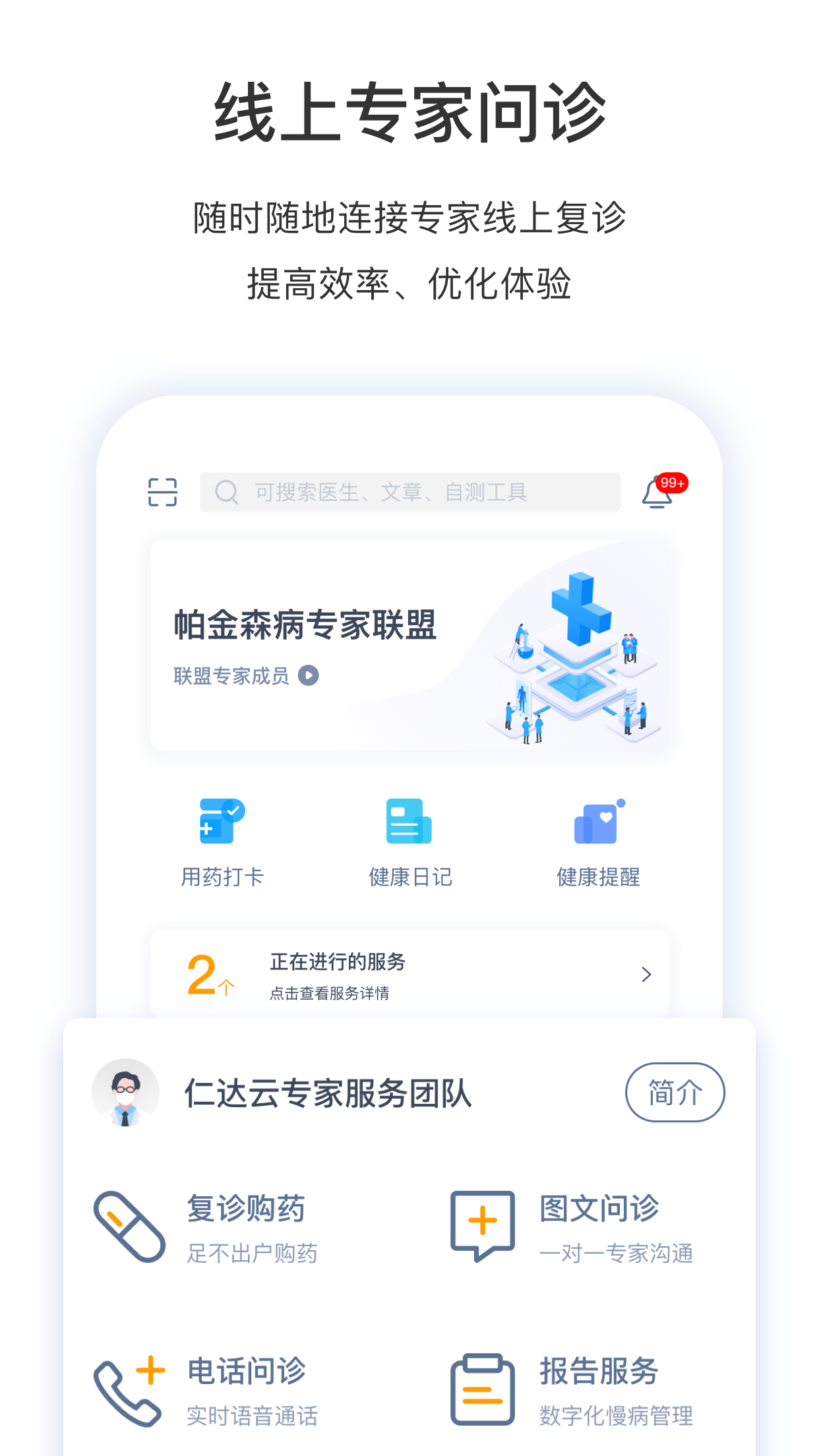 医动力患者版