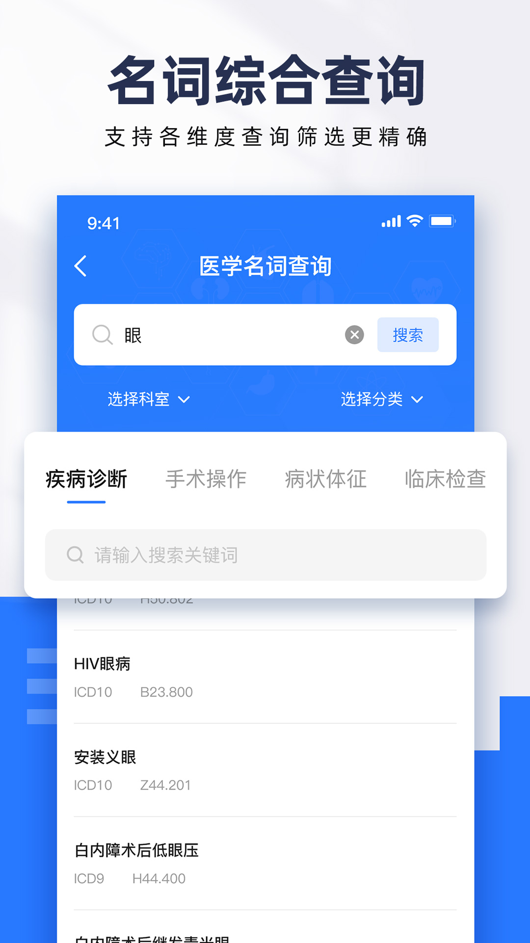 icd疾病与手术编码查询