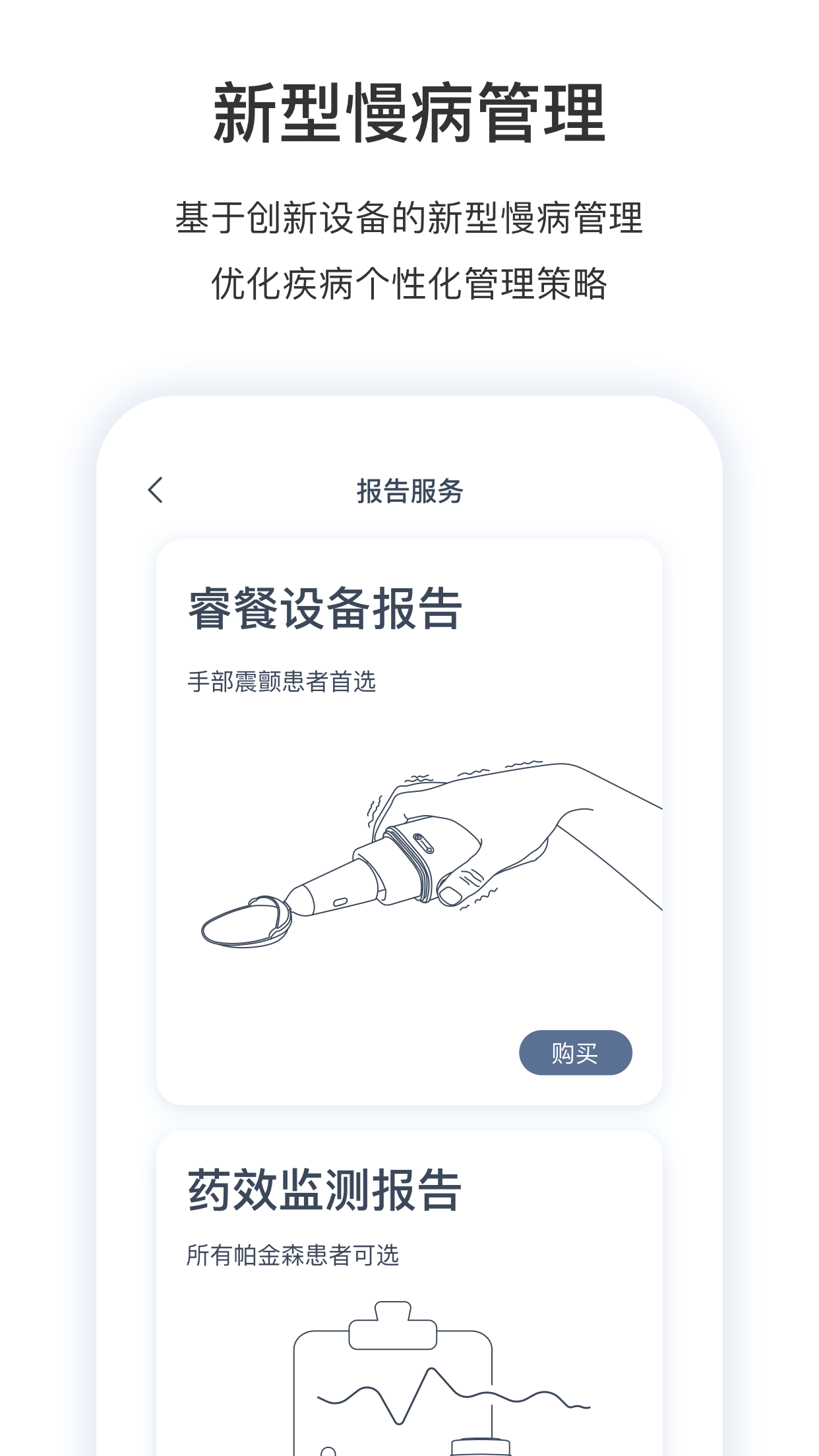 医动力患者版