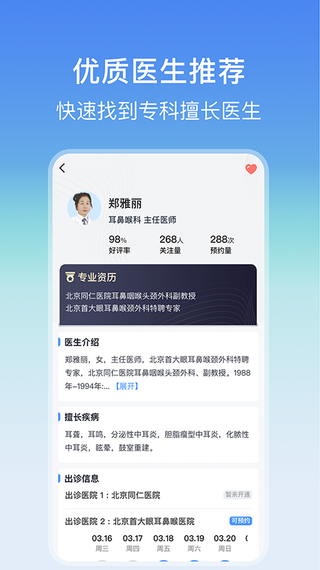 耳鼻喉医院挂号网截图3