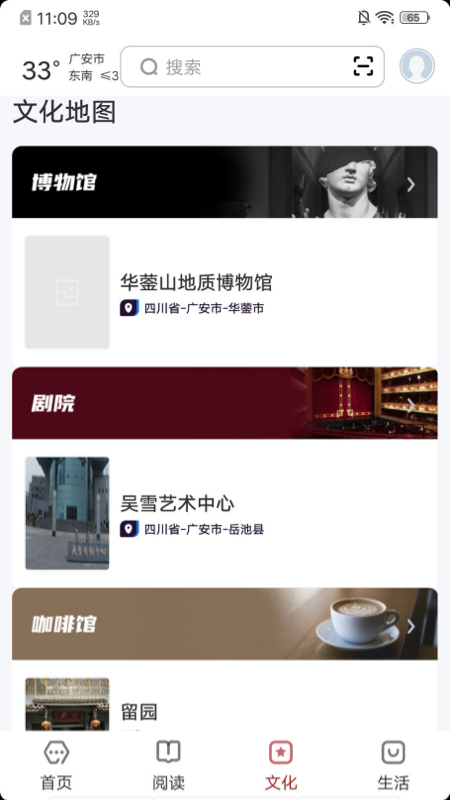 数字广安截图