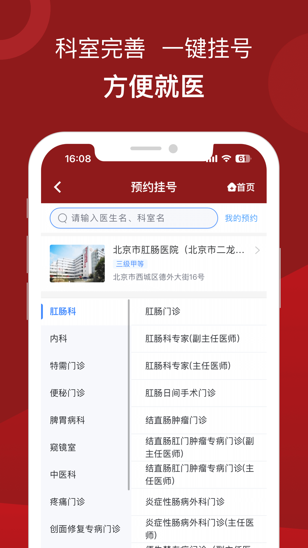 北京市肛肠医院