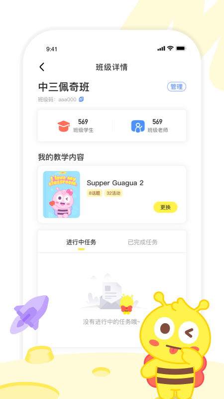 呱呱蜂乐园教师端