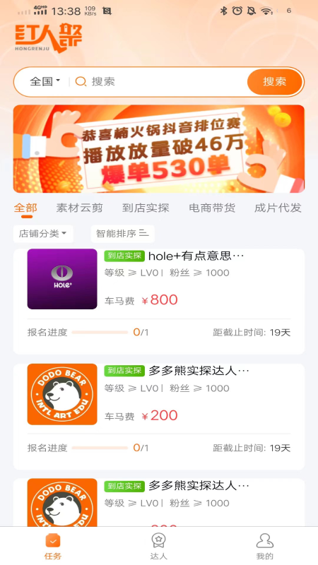 红人聚达人截图4
