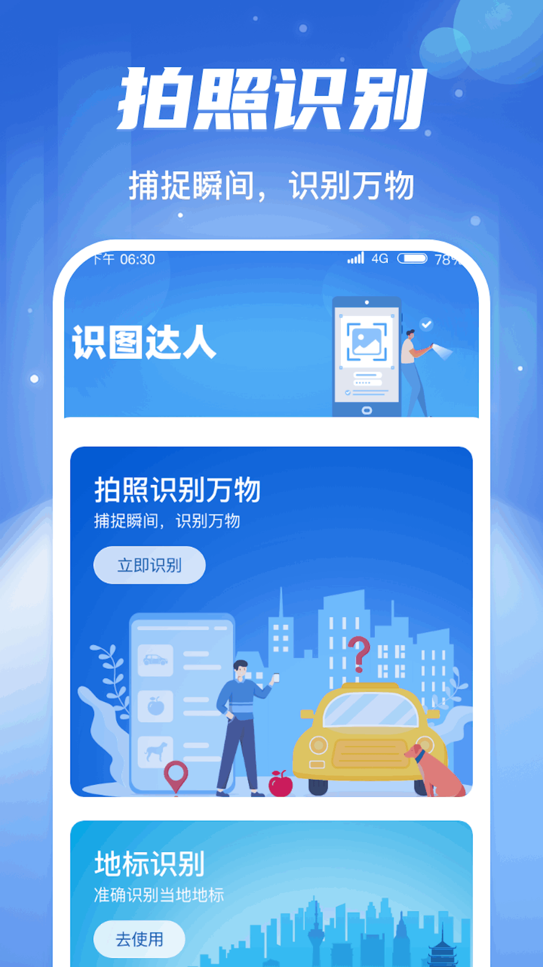 识图达人截图2