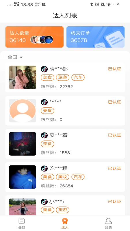 红人聚达人截图3
