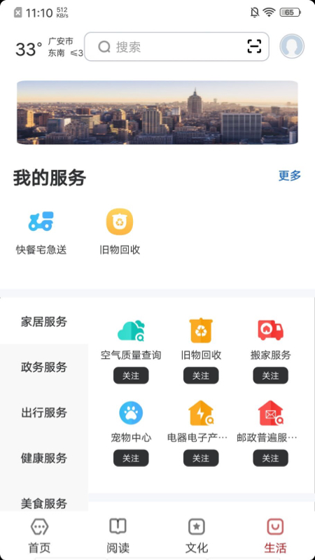 数字广安截图