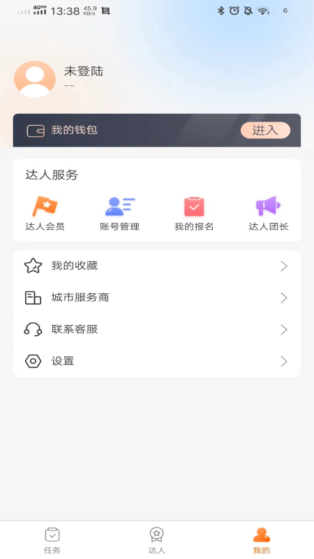 红人聚达人截图2