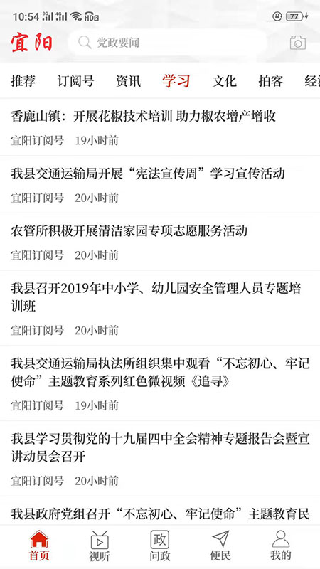 云上宜阳截图2