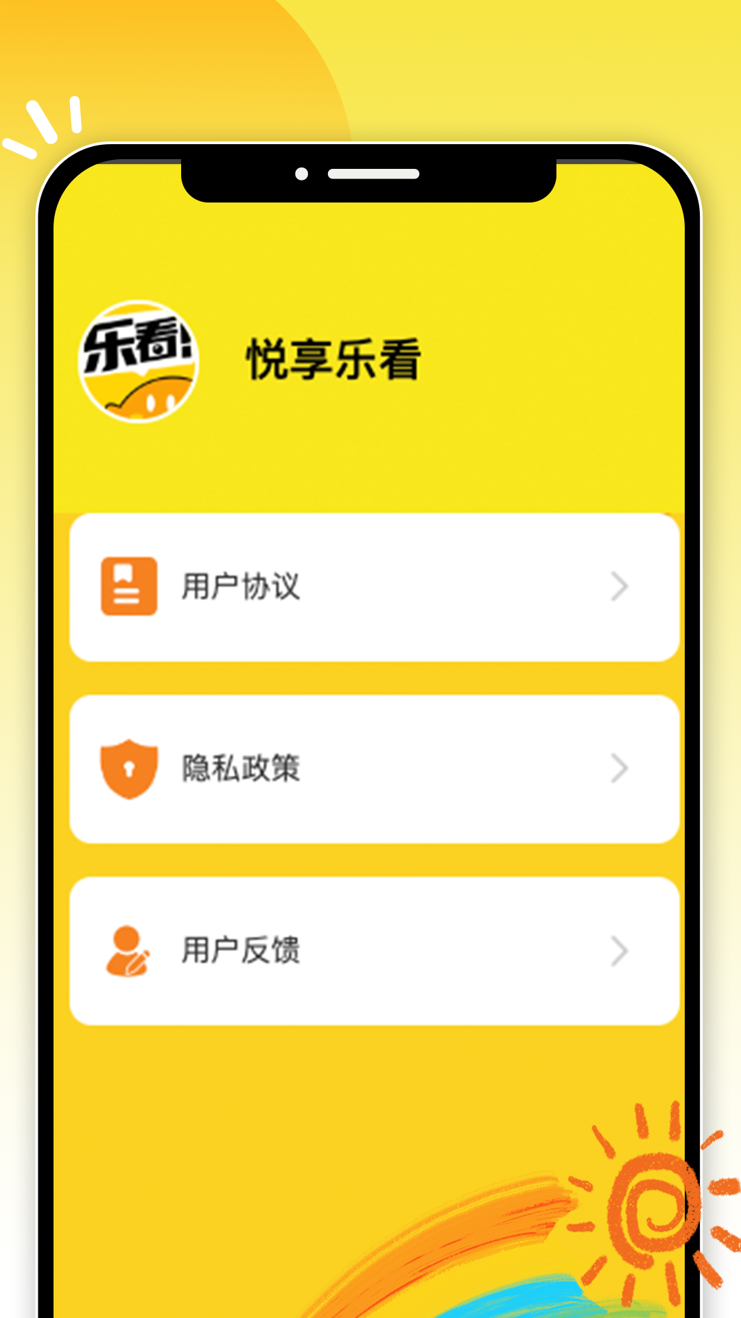 悦享乐看截图5