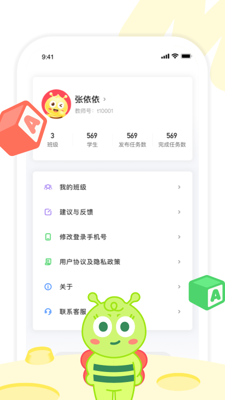 呱呱蜂乐园教师端