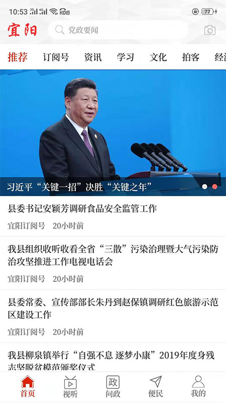 云上宜阳截图1