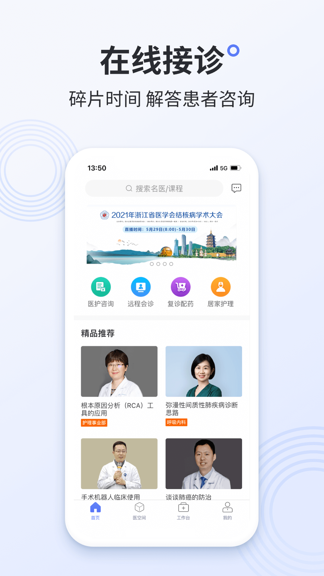 树兰医生截图1