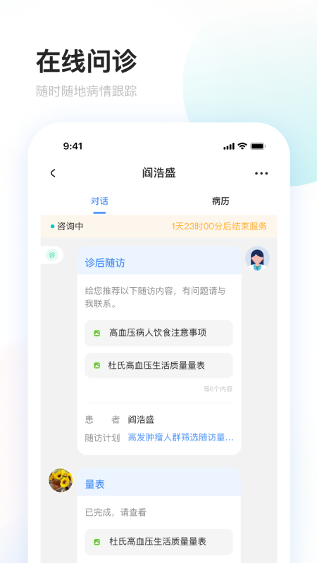 上药云健康