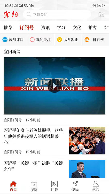 云上宜阳截图3