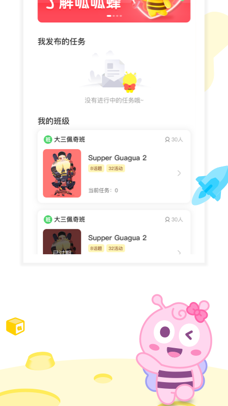 呱呱蜂乐园教师端