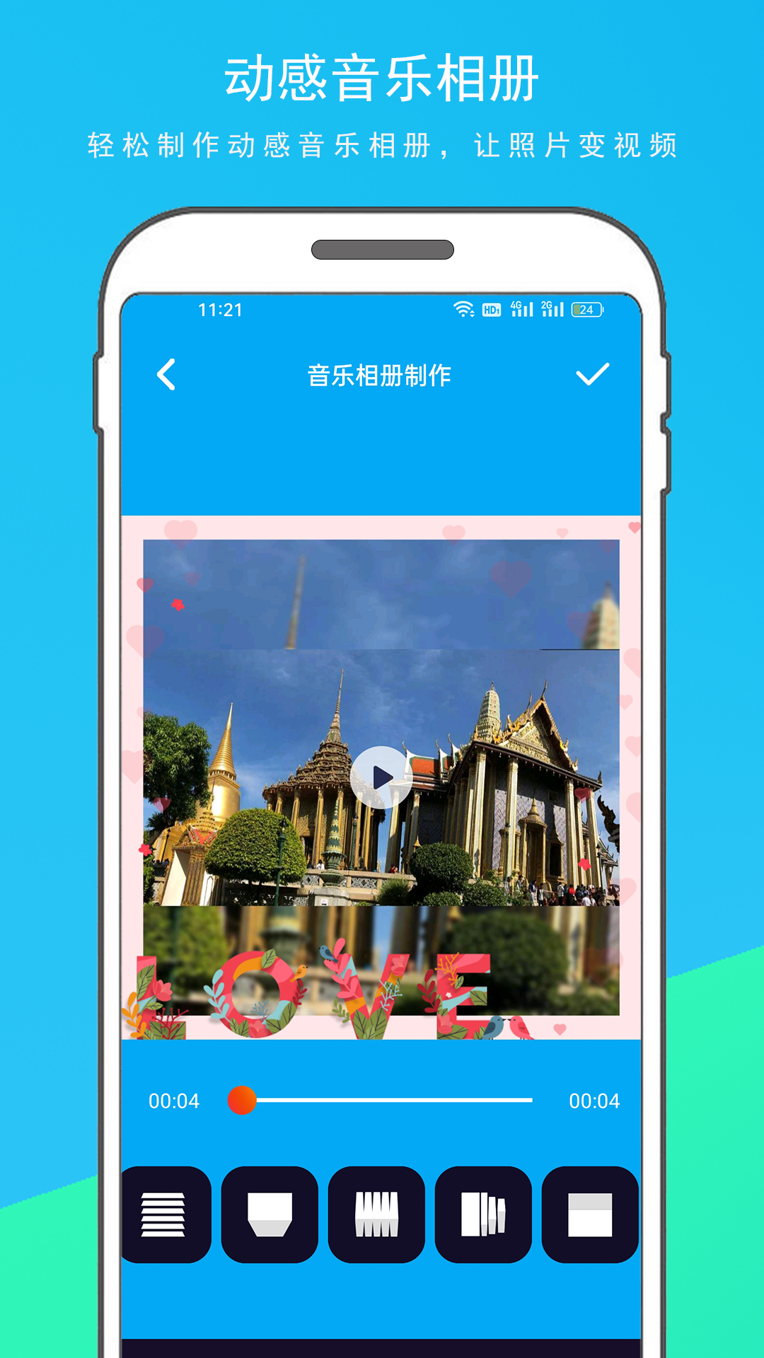音乐相册制作大师截图2