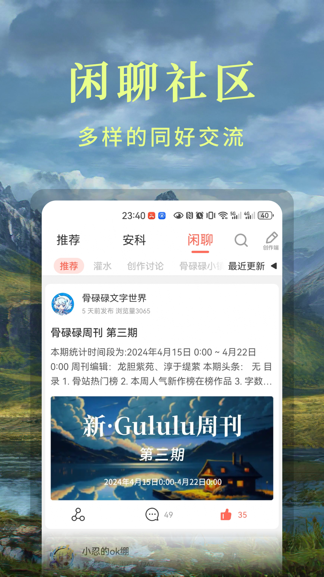 骨碌碌截图3