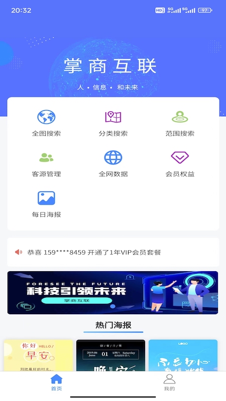 猎客鹰截图1