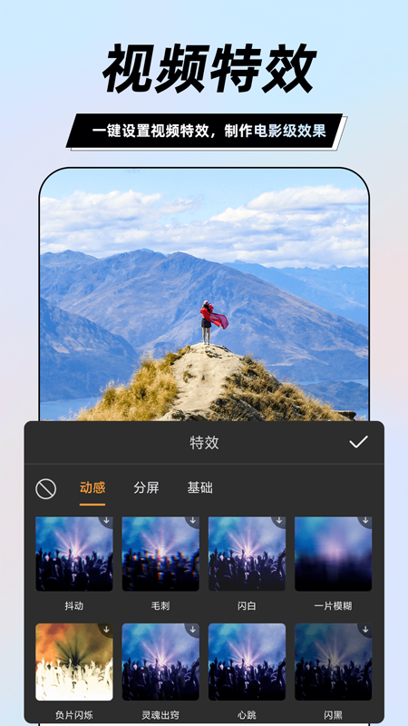 一键视频剪辑大师截图4