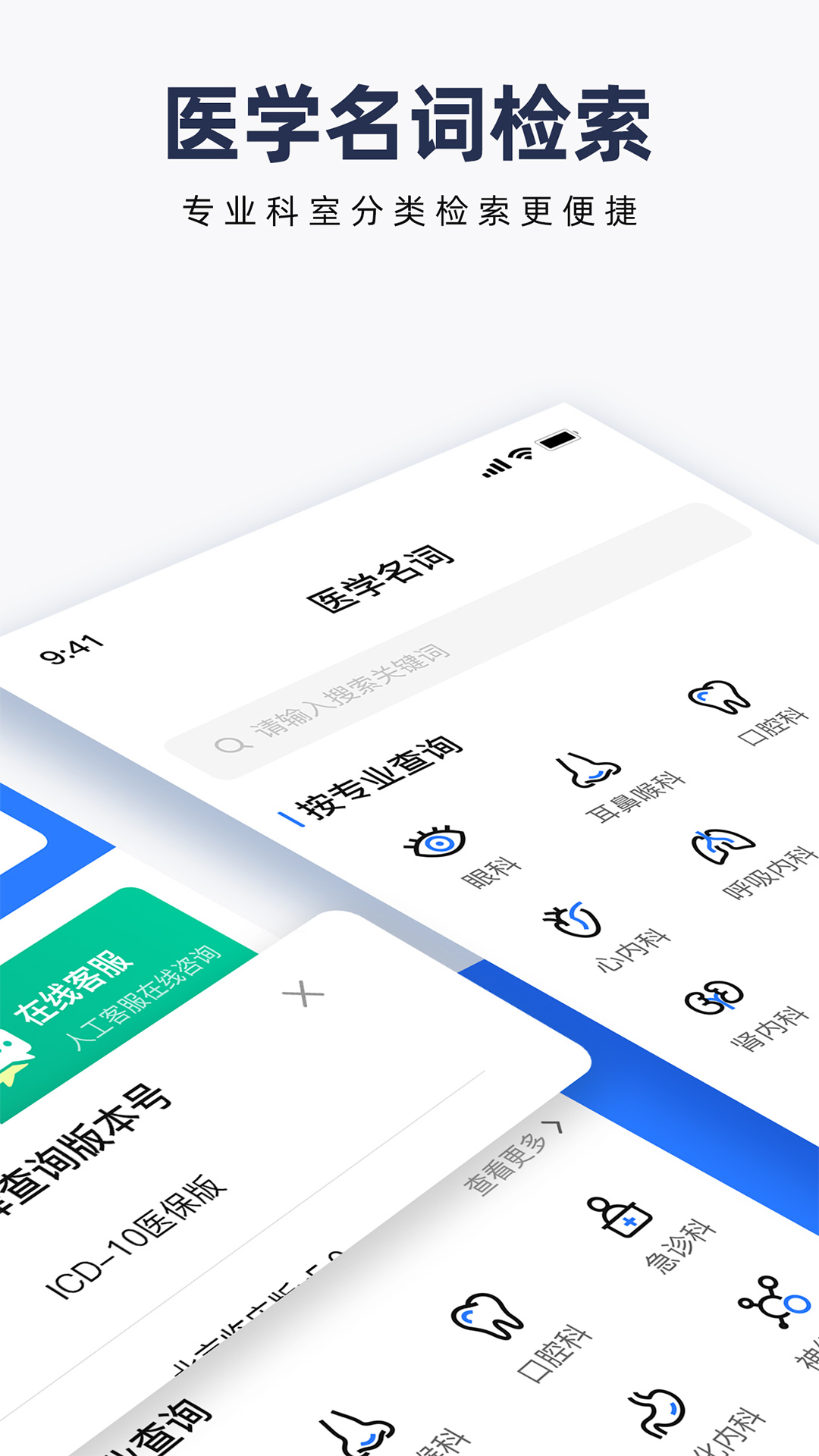 icd疾病与手术编码查询