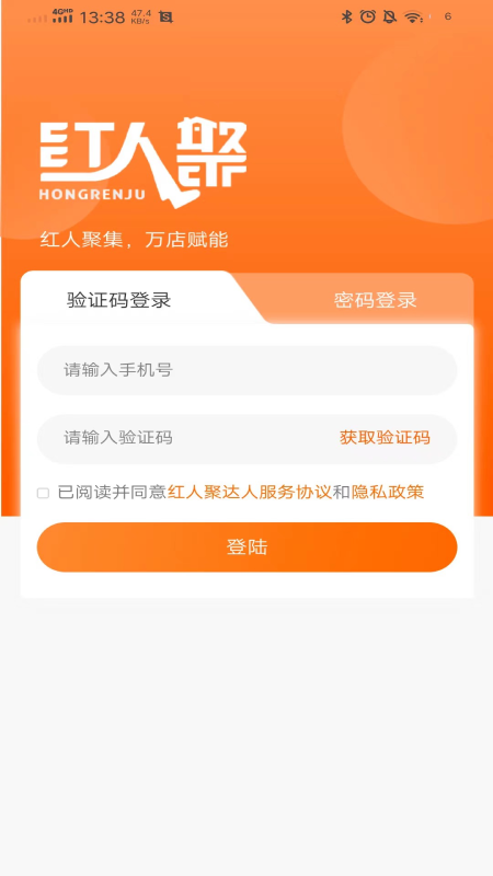 红人聚达人截图1