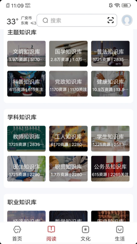 数字广安截图