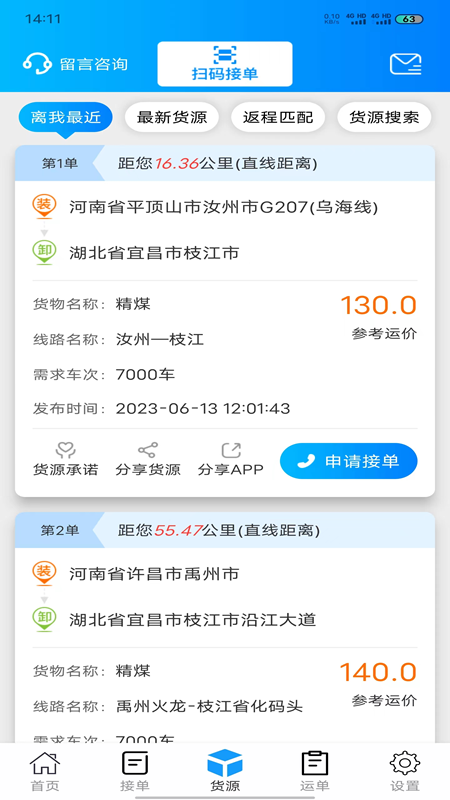 百邦智运截图3