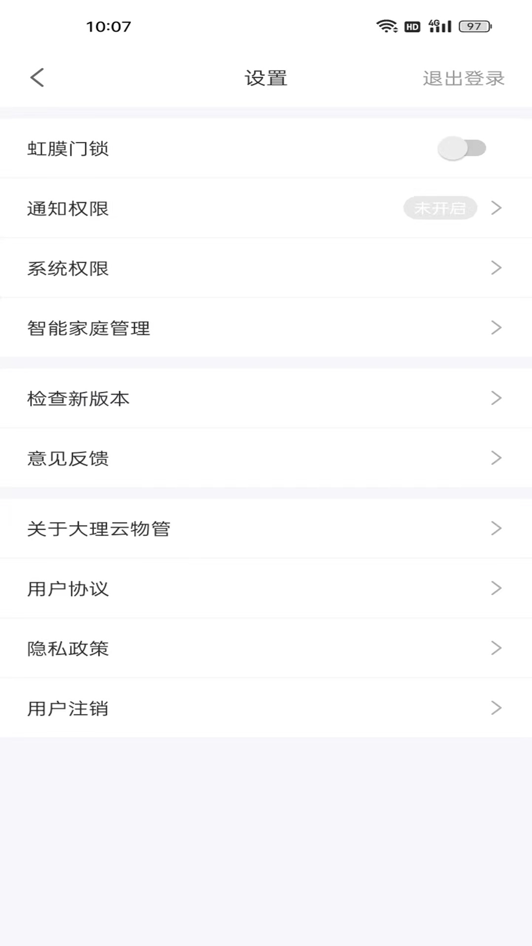 大理云物管截图1