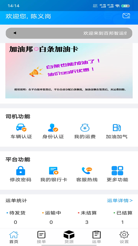 百邦智运截图2
