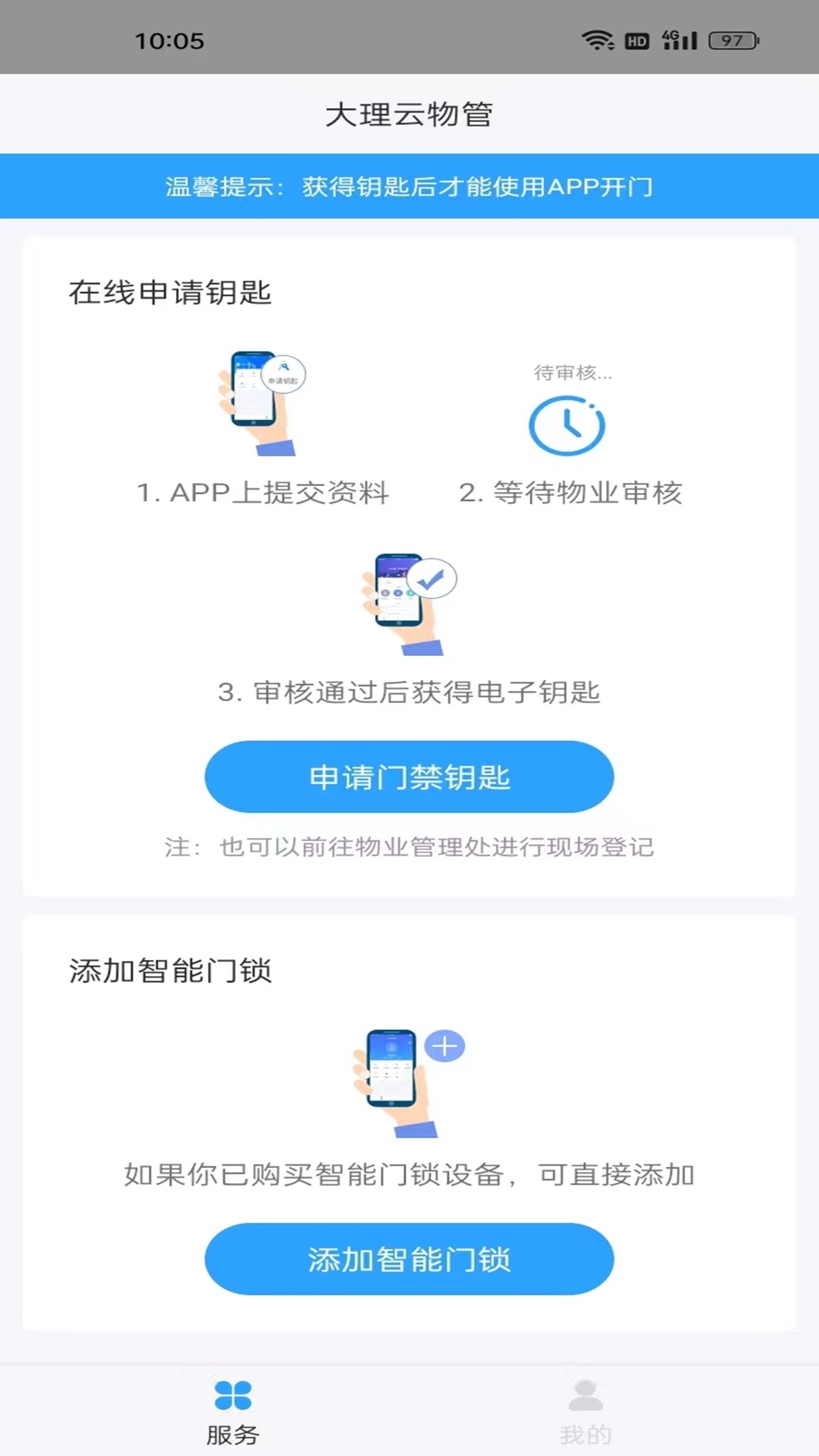 大理云物管截图3