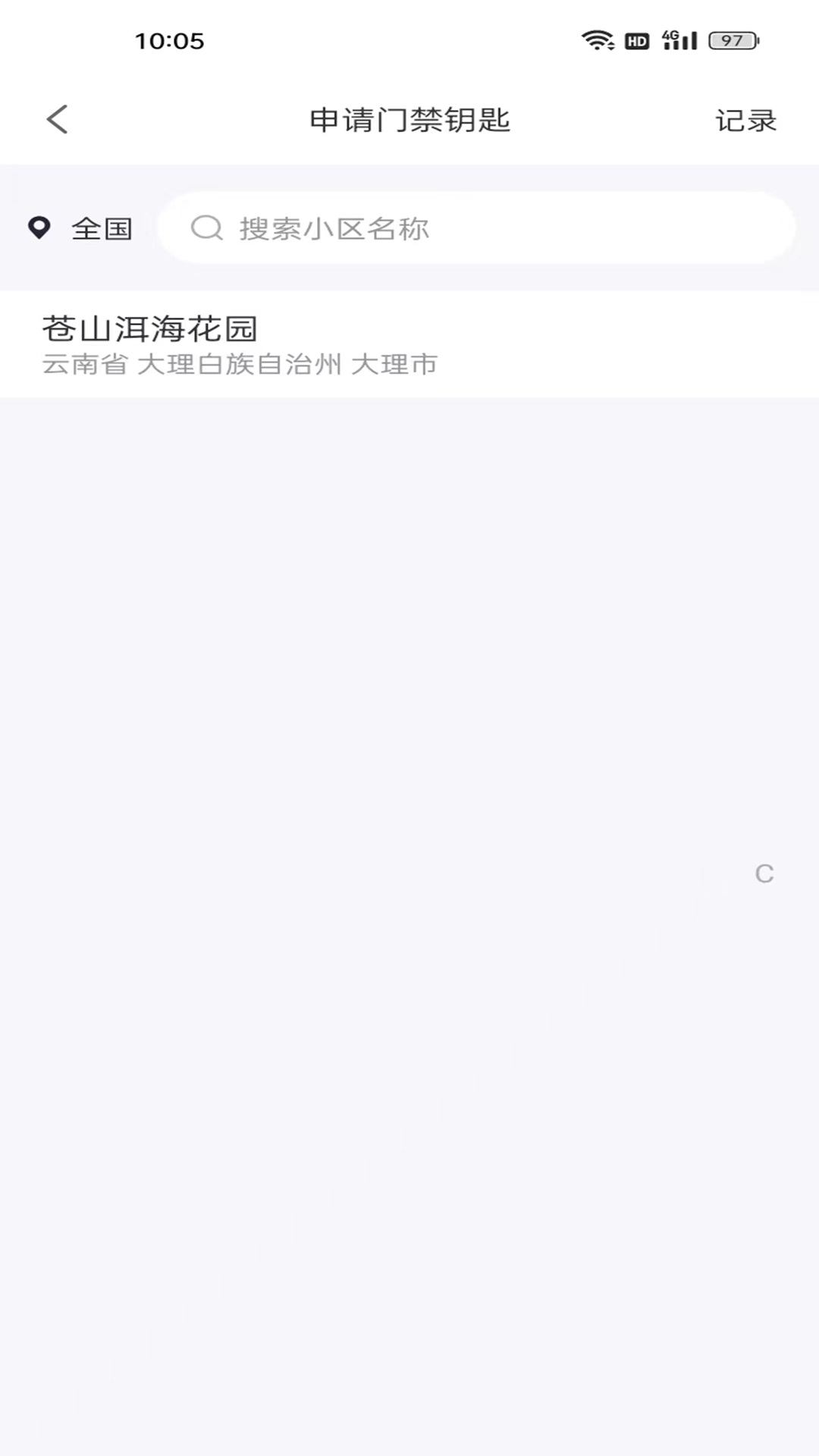 大理云物管截图2