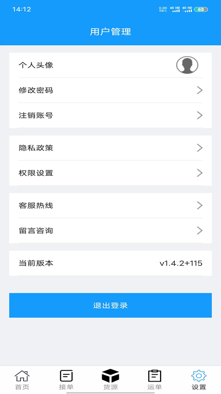 百邦智运截图4
