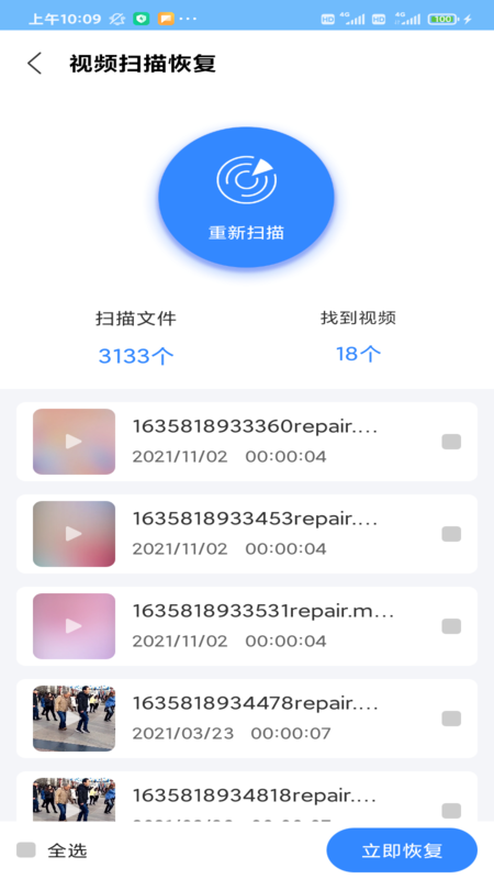 相册恢复扫描截图3