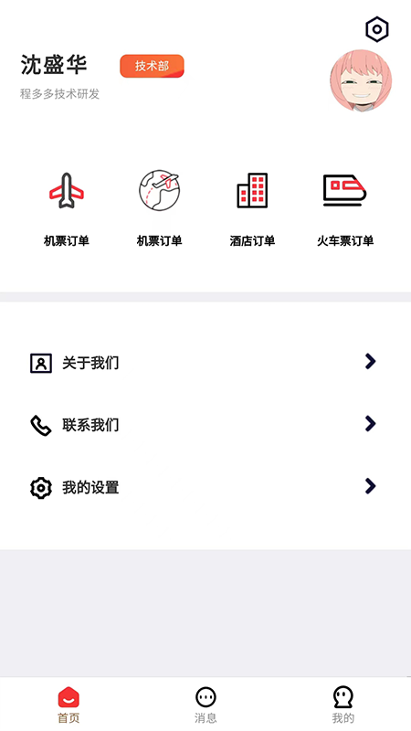程多多截图3