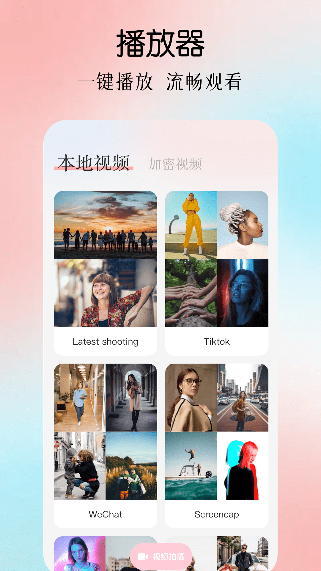 星影视频播放器截图1
