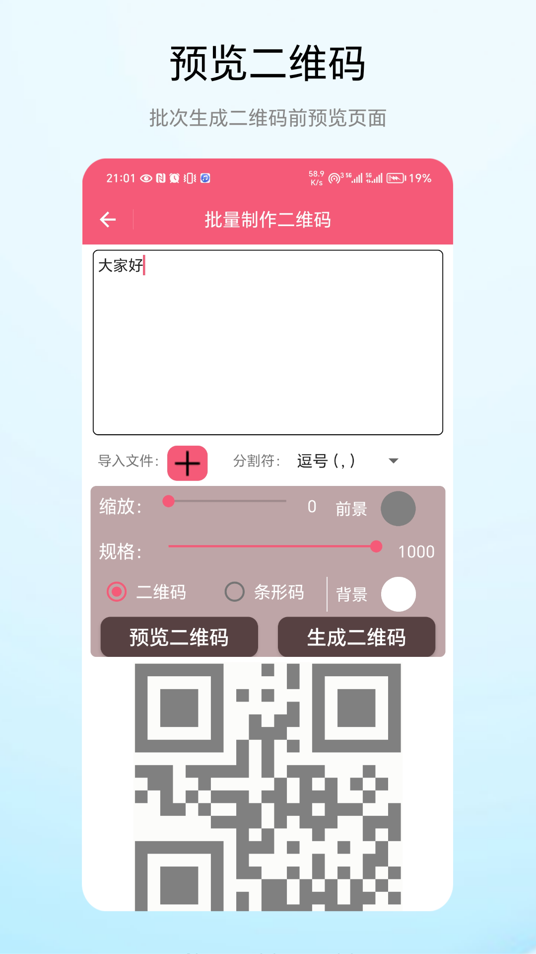 批次二维码截图4